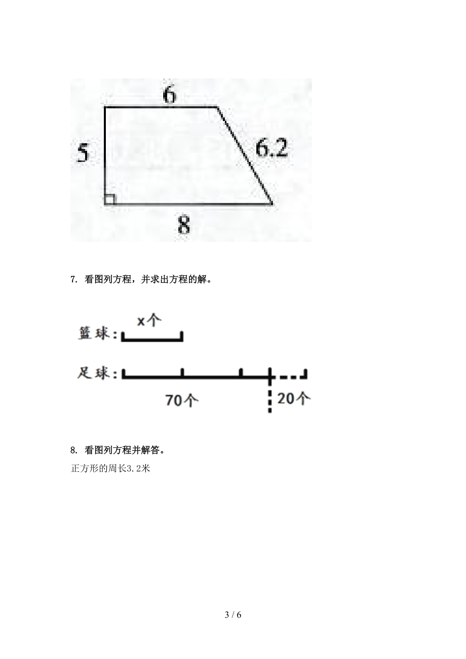 北京版最新五年级数学上册看图列方程计算专项.doc_第3页