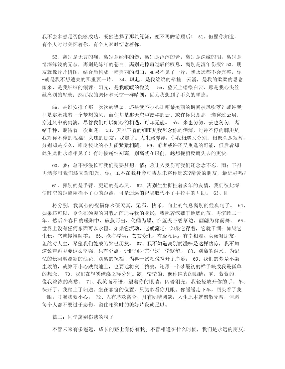 兄弟离别伤感日志.doc_第3页