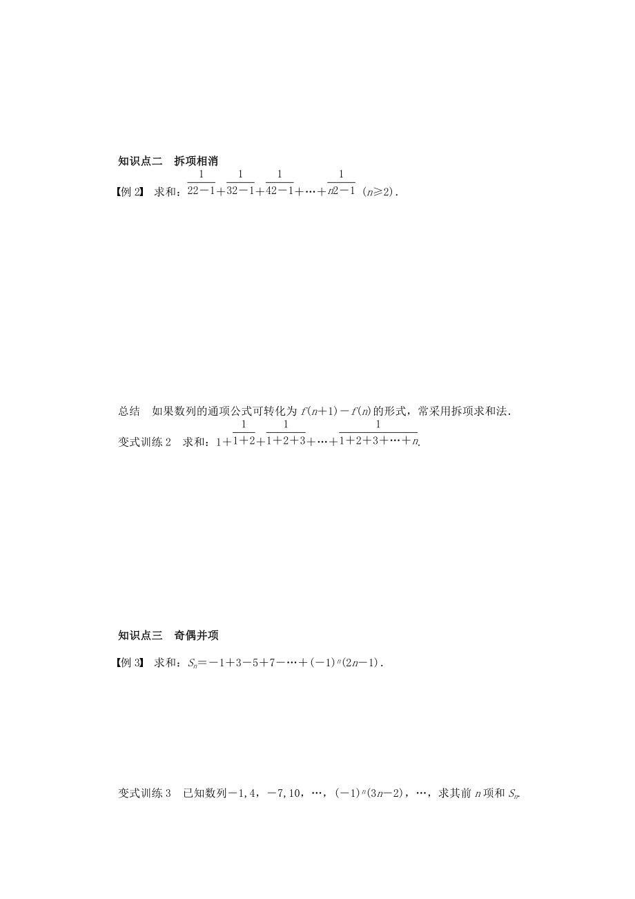 人教B版数学必修五：第2章《数列-求数列前n项和的常用方法》总结学案.doc_第2页