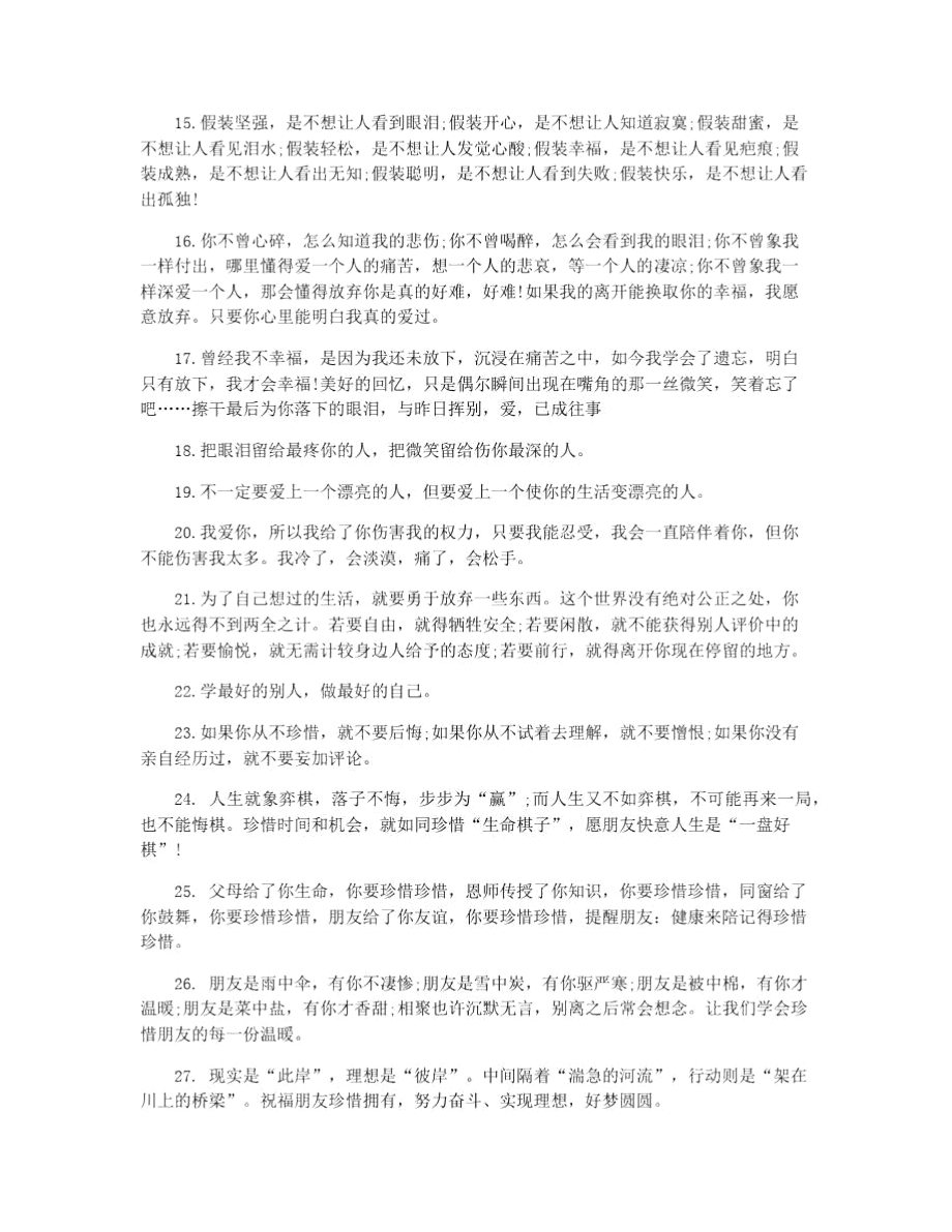 伤感爱情语录短句情话.doc_第3页