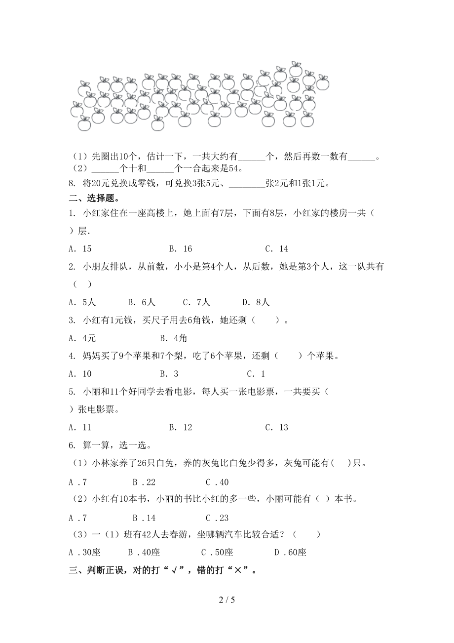 北师大版一年级数学上学期期中培优补差练习考试.doc_第2页