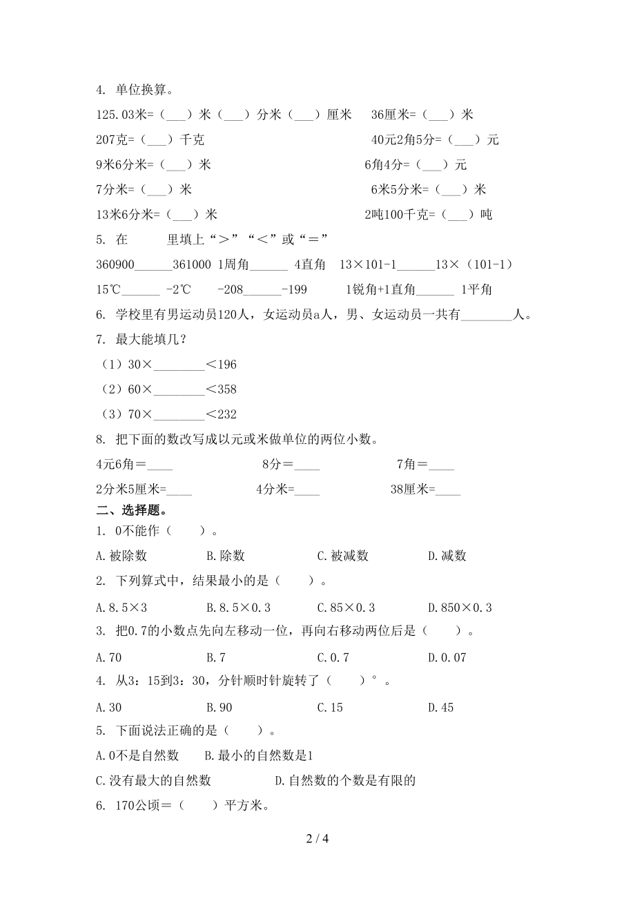 北京版四年级数学上学期第二次月考考试强化检测.doc_第2页