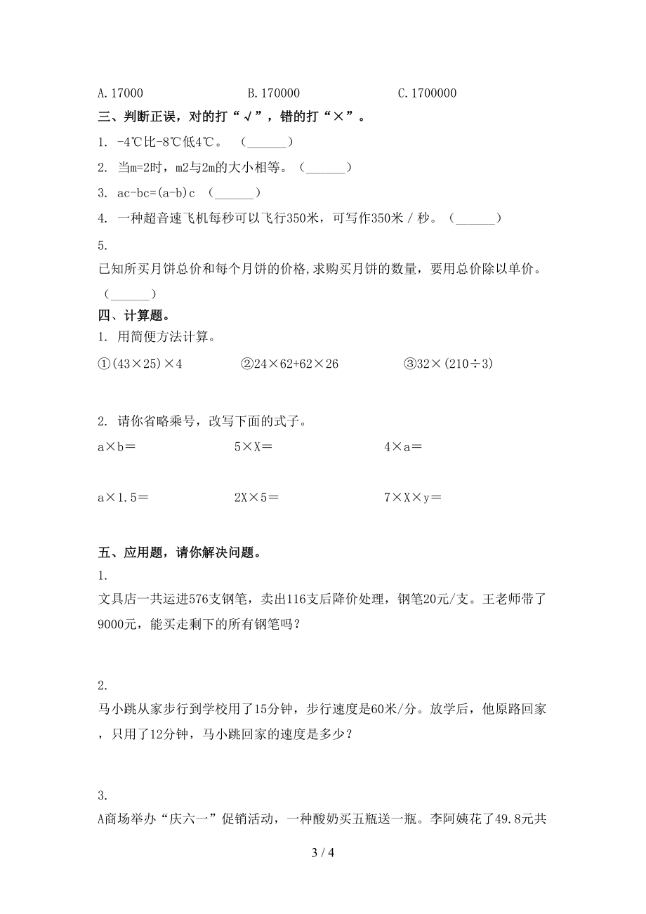 北京版四年级数学上学期第二次月考考试强化检测.doc_第3页