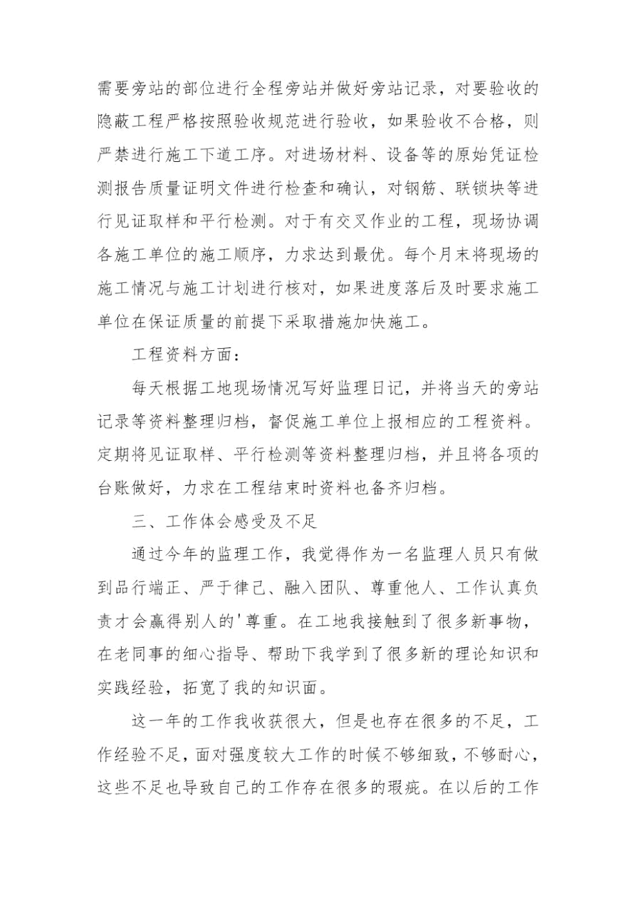 2020监理个人年终工作总结.docx_第2页