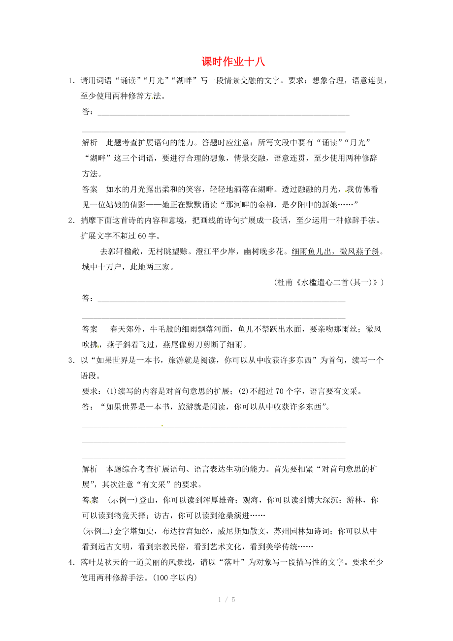 2015高考语文一轮总复习 课时作业18 新人教版.doc_第1页