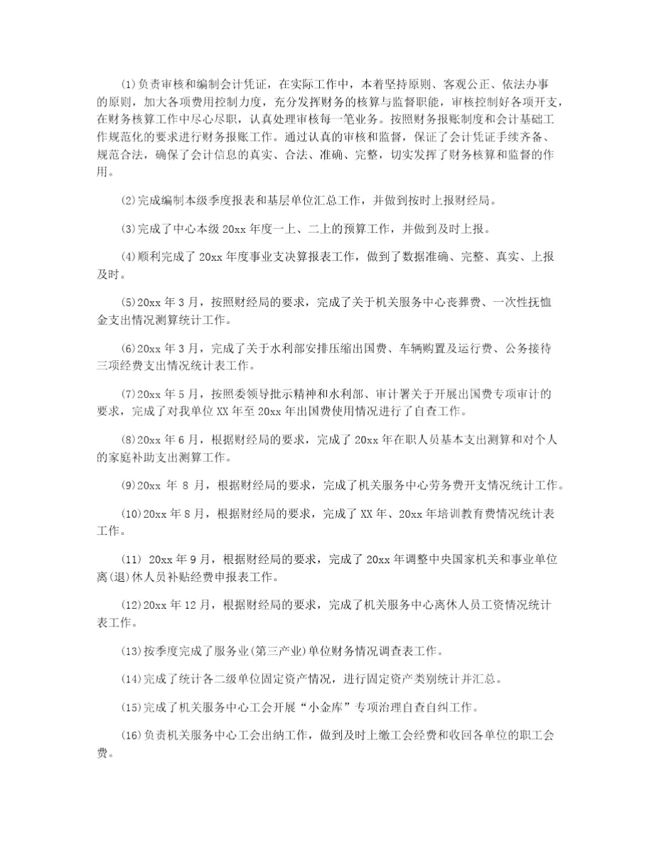 会计年度总结.doc_第3页