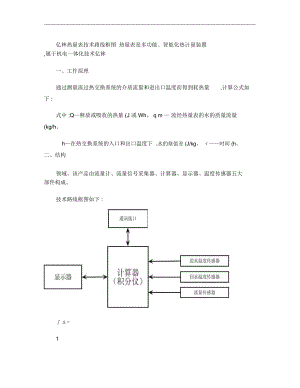 亿林热量表使用说明书..doc