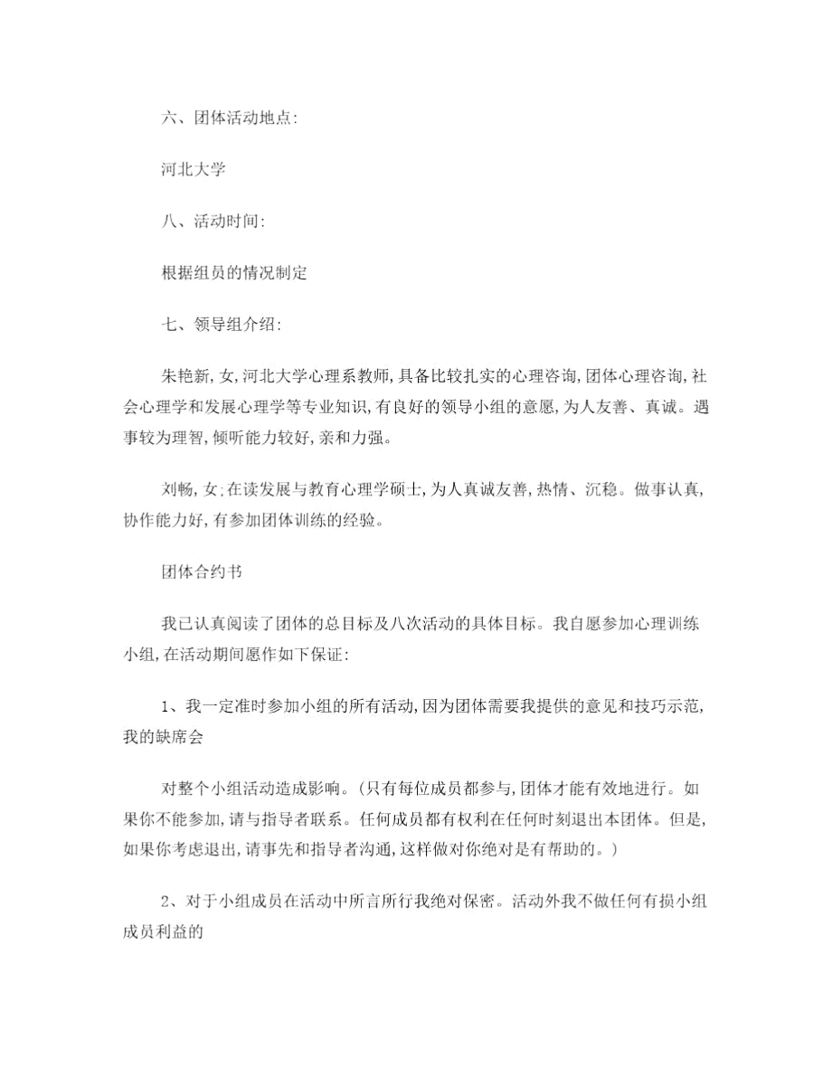 人际关系团体辅导策划书(三阶段).doc_第2页