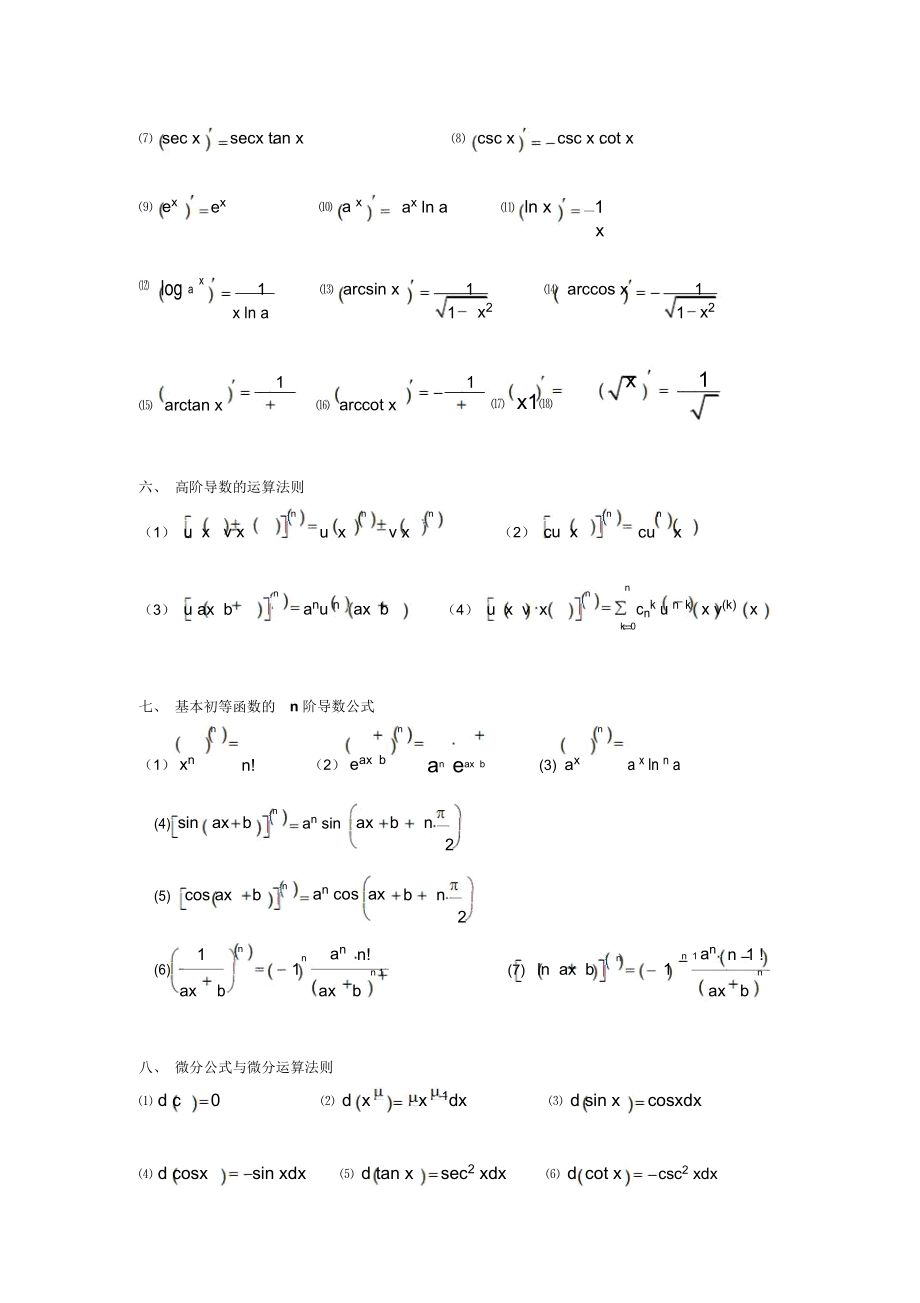 高等数学微积分公式.doc_第2页