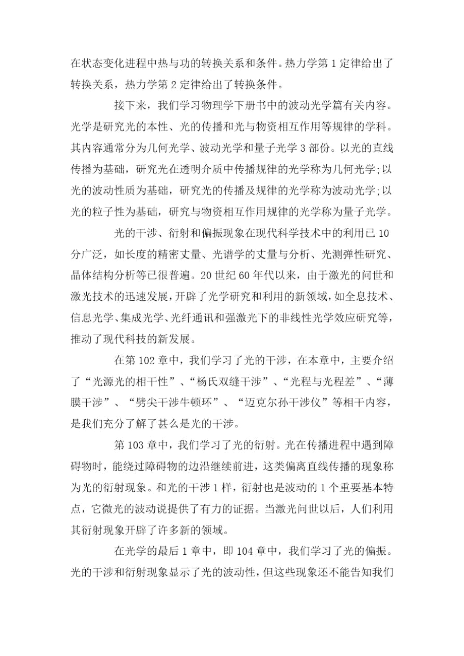 2020年物理课程总结大学生学习总结.docx_第2页