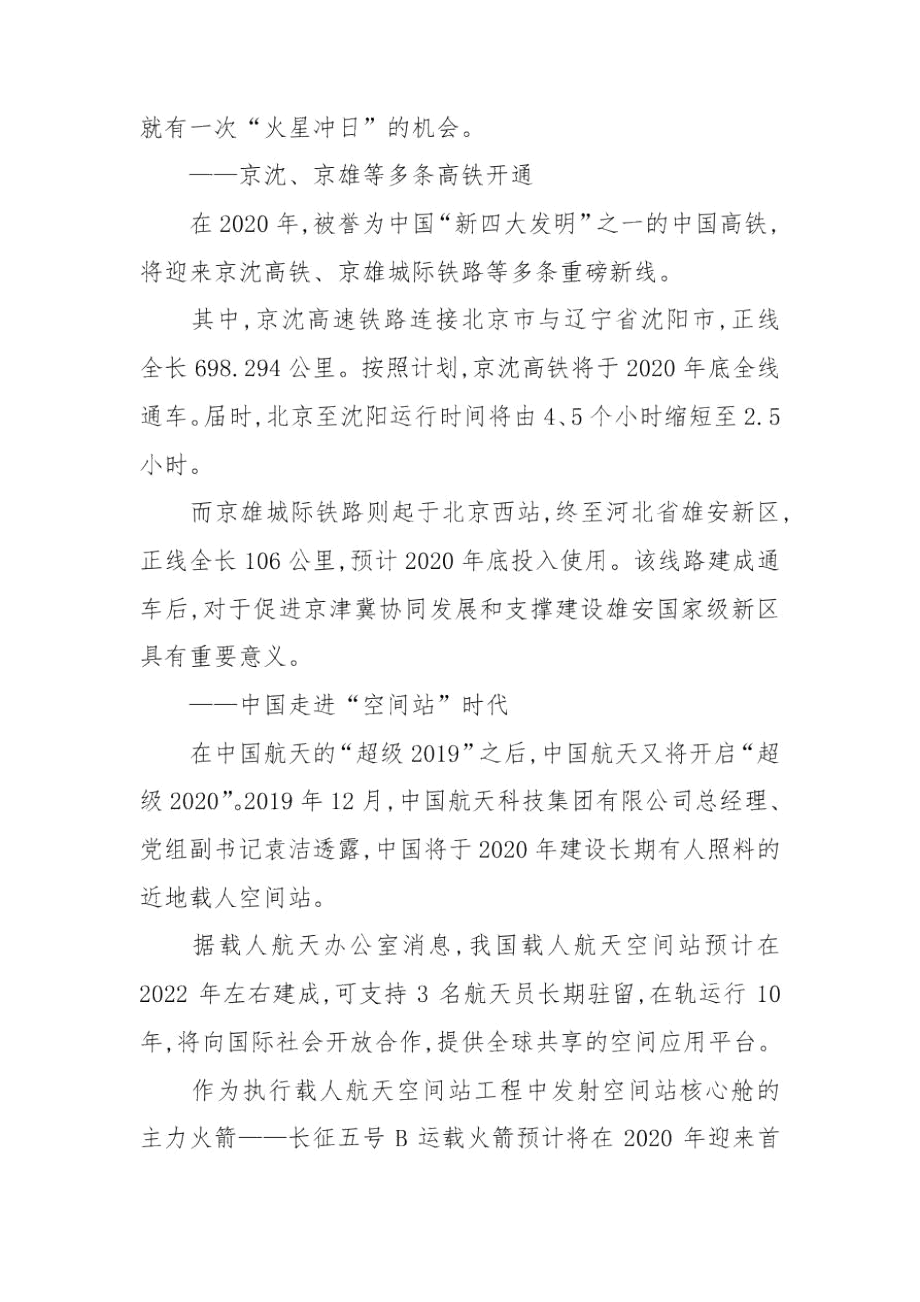 2020年中国的科技成果2020重大科技成就3篇.docx_第3页