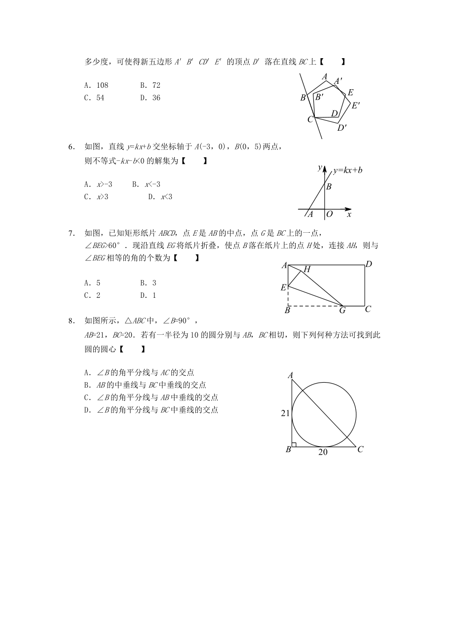 2015年中考数学选择题专项训练（5）.doc_第3页