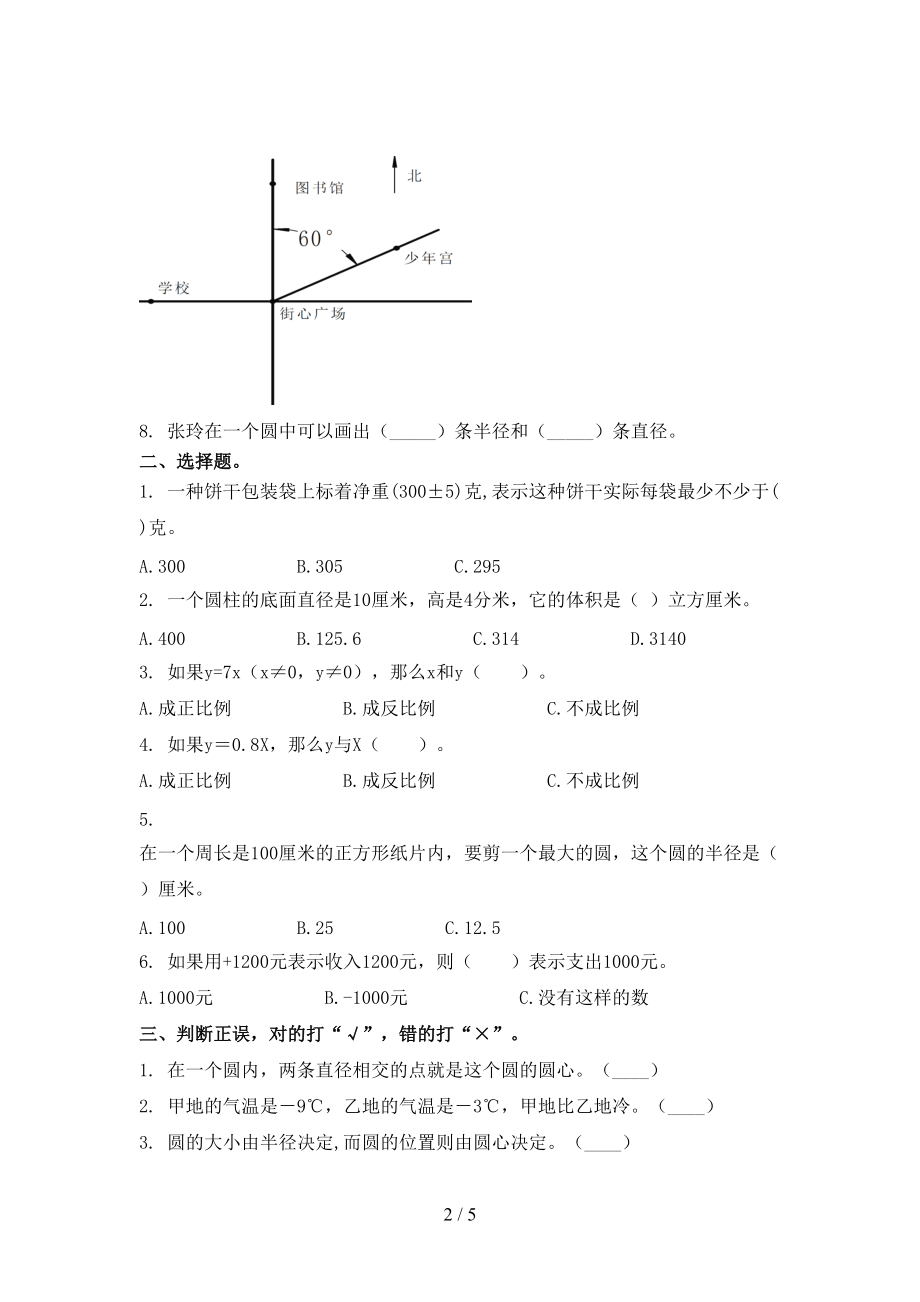 北师大2021年六年级数学上册期中考试强化检测.doc_第2页