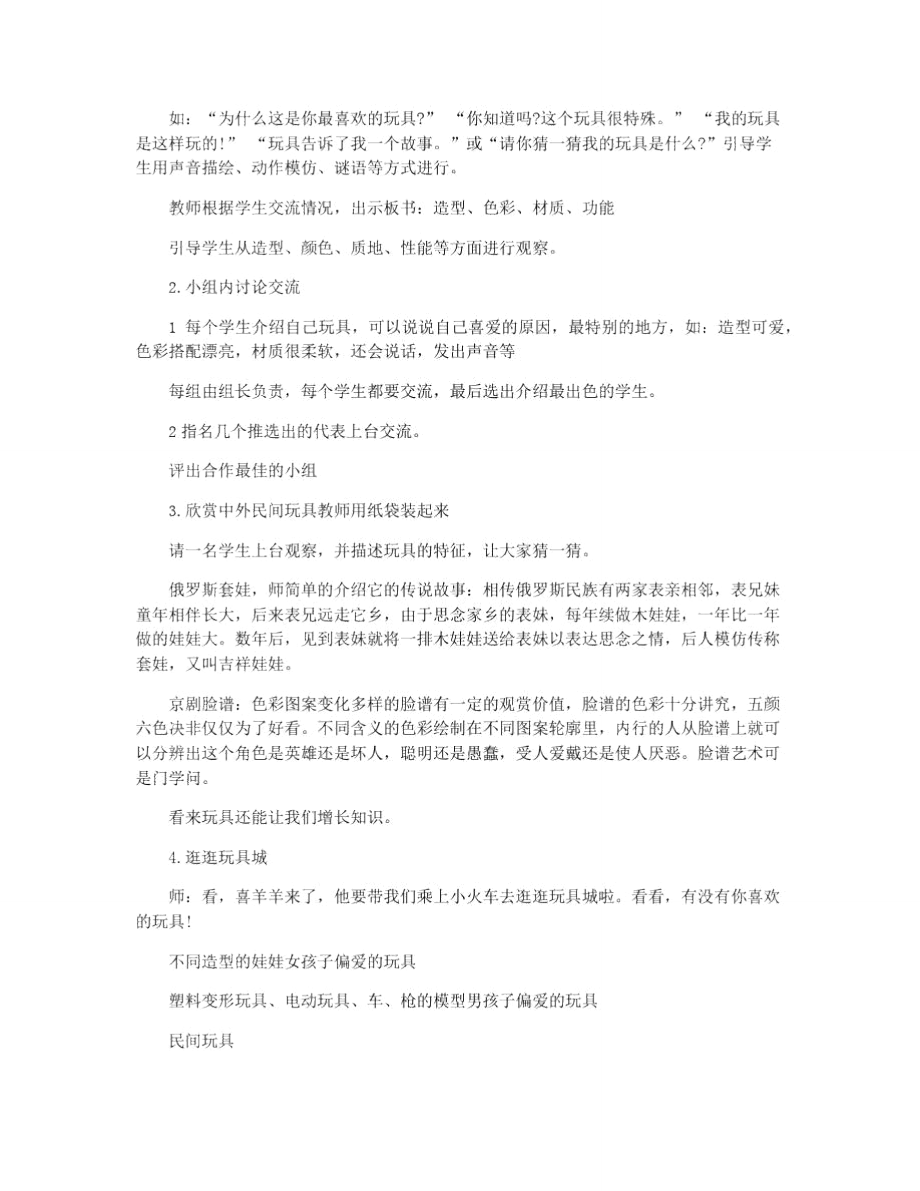 介绍我喜欢的玩具教学设计.doc_第2页