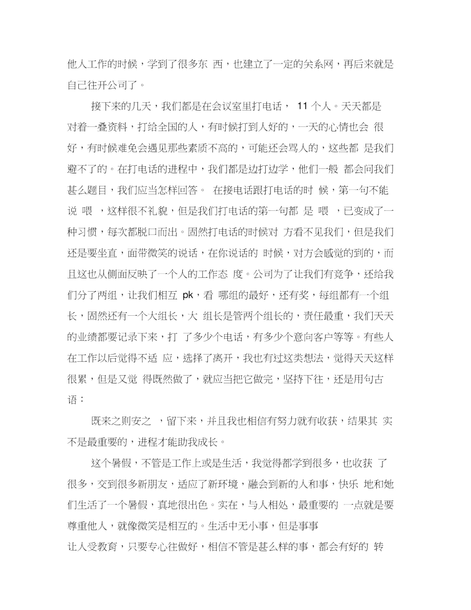 话务员社会实践报告.doc_第3页