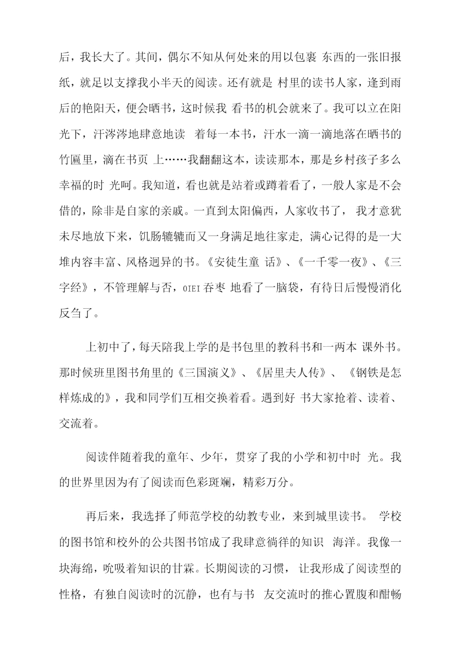 读书征文稿阅读,与生命随行.doc_第2页