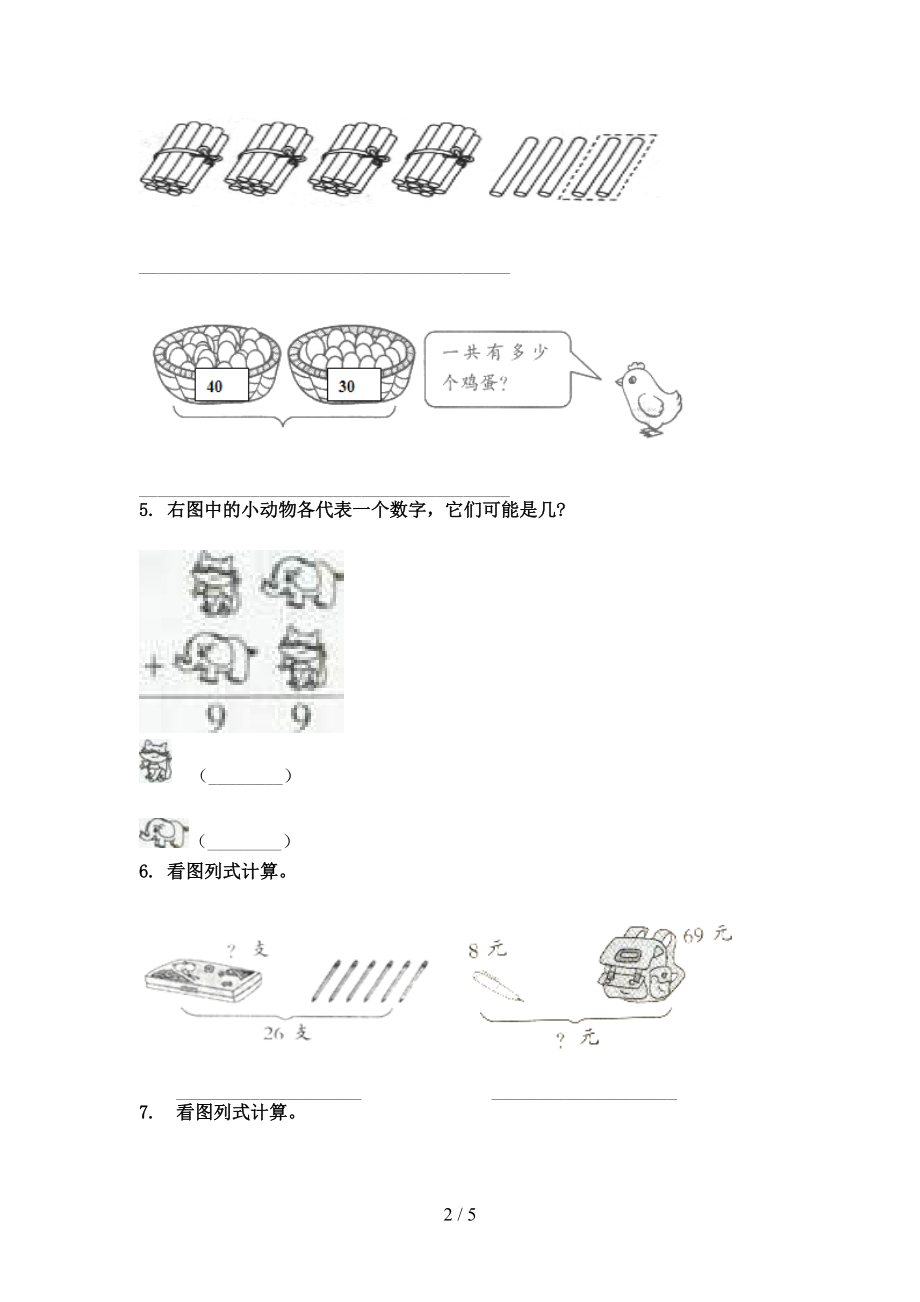 北京版小学一年级数学上册看图列式计算专项课后.doc_第2页