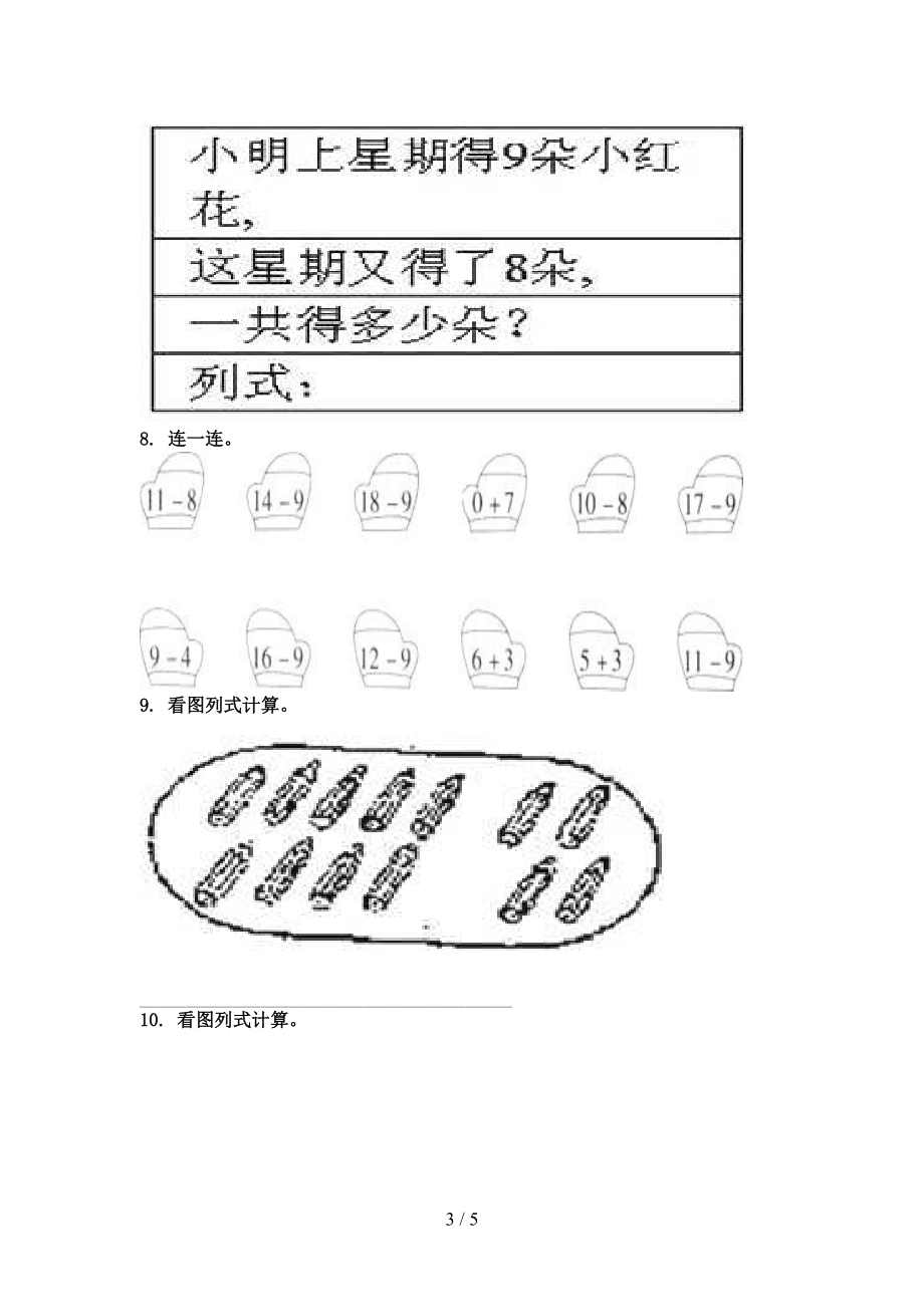北京版小学一年级数学上册看图列式计算专项课后.doc_第3页