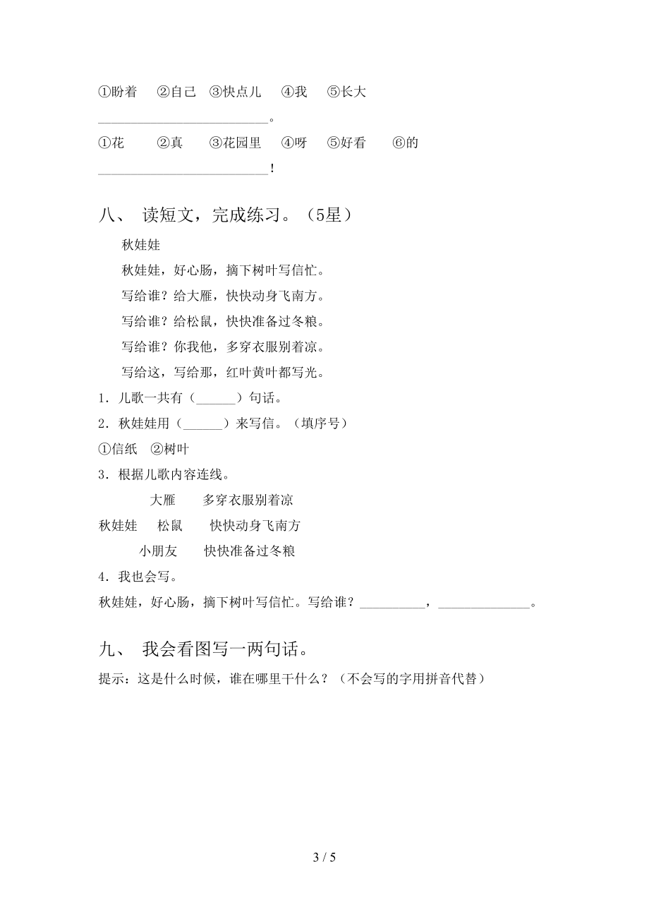 北师大2021年小学一年级语文上学期期中考试摸底检测.doc_第3页