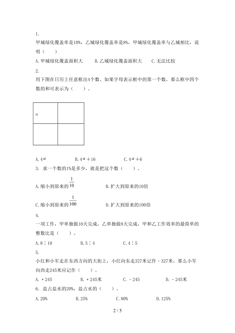 北京版小学六年级数学上学期期中考试题.doc_第2页