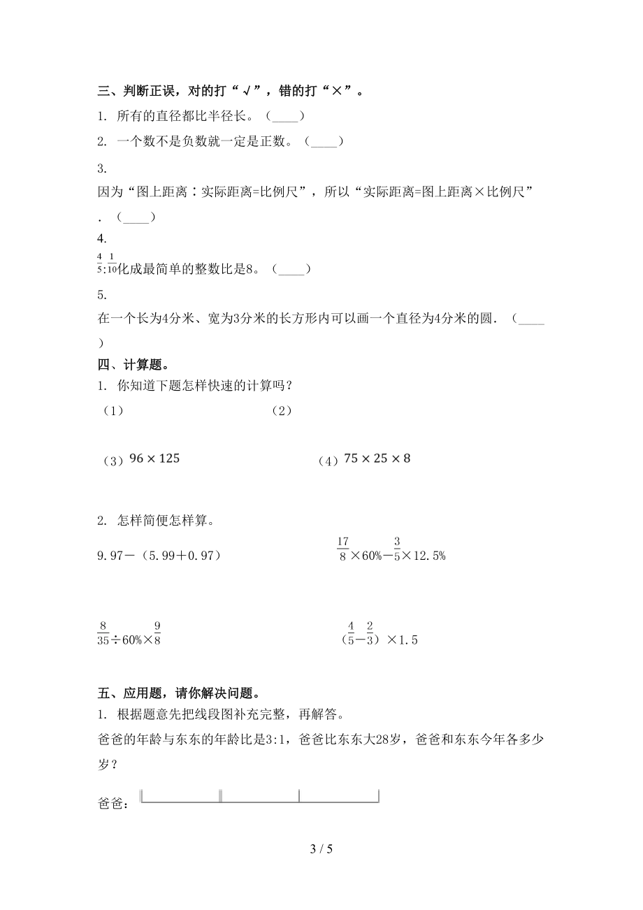 北京版小学六年级数学上学期期中考试题.doc_第3页