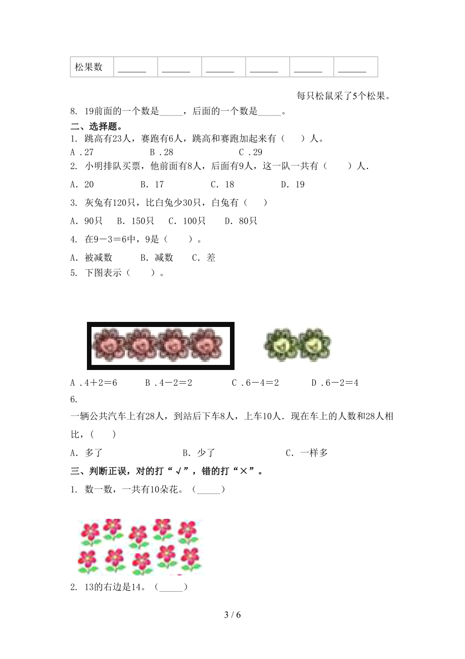 北师大版一年级数学上学期期末考试必考题.doc_第3页