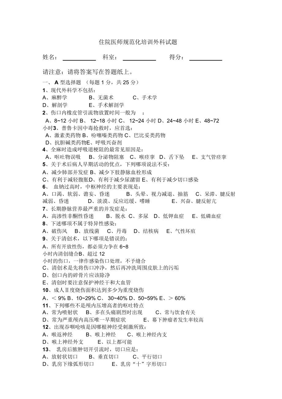 住院医师规培试题及答案(外科).doc_第1页