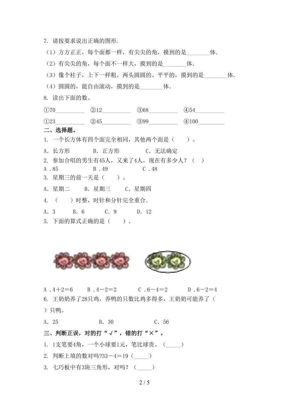 北师大版一年级数学上学期期末考试汇集.doc_第2页