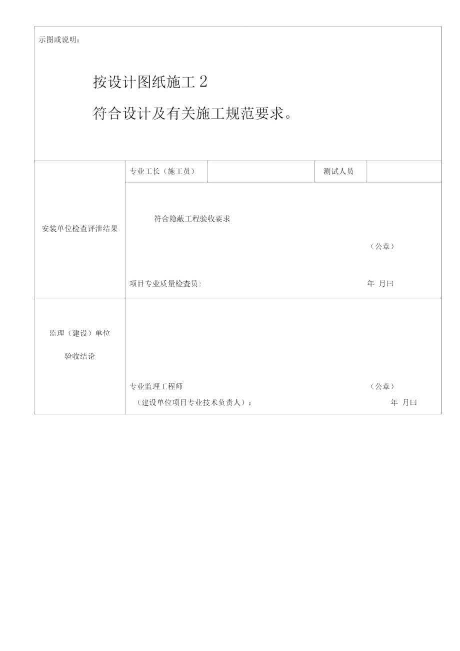 防雷接地隐蔽工程验收记录.doc_第3页