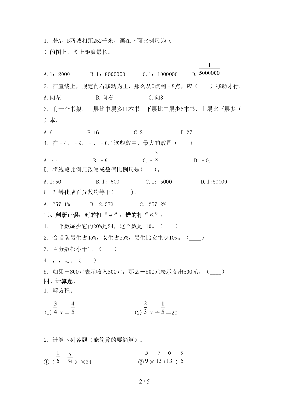 北京版六年级数学上册期末考试审定版.doc_第2页