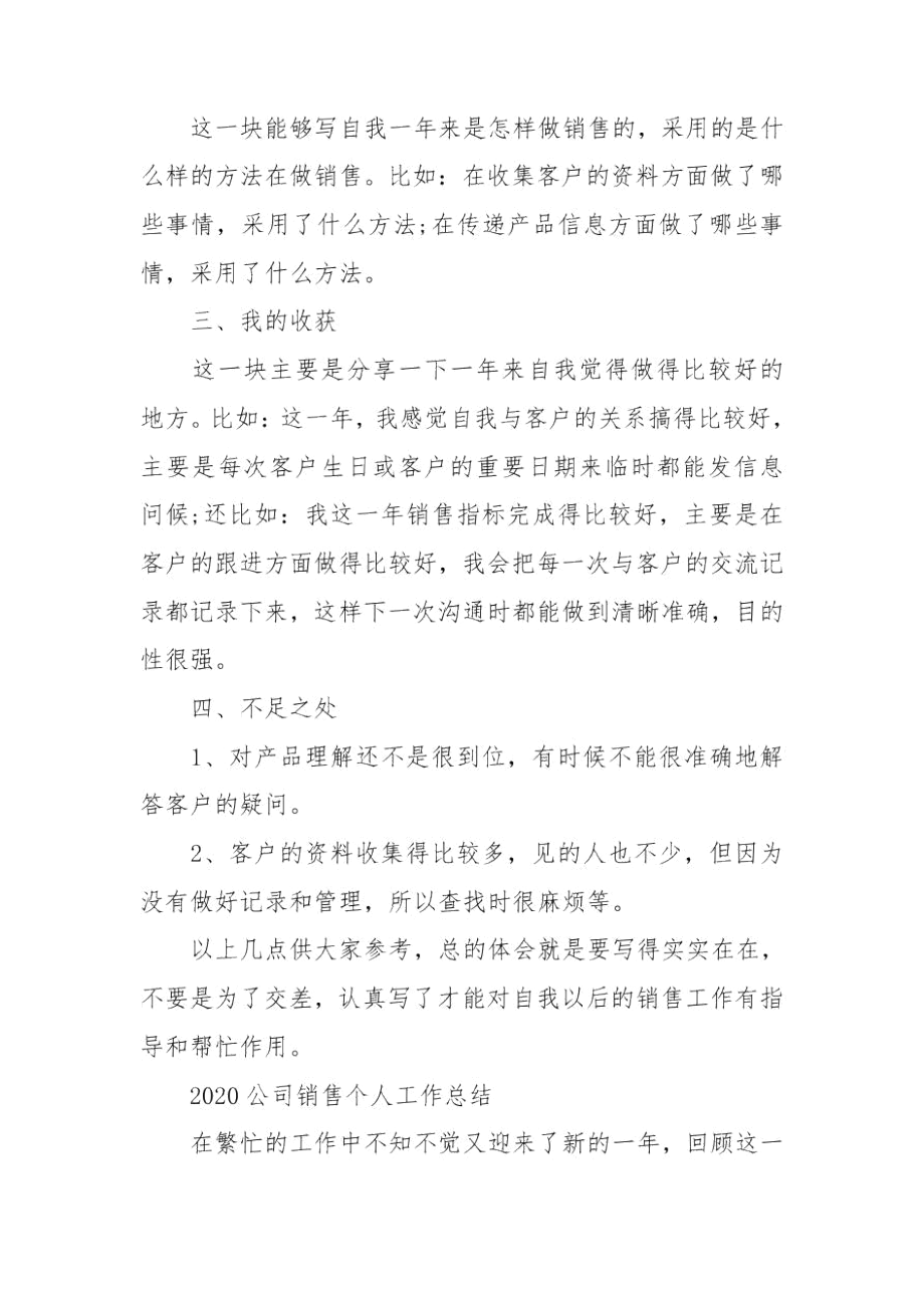 2020公司销售个人工作总结.docx_第2页