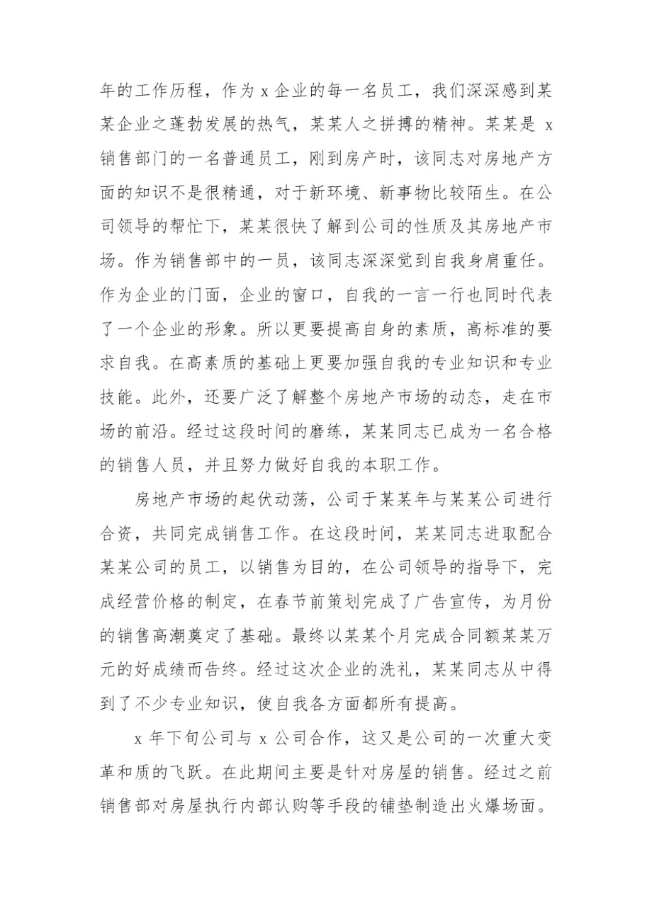 2020公司销售个人工作总结.docx_第3页