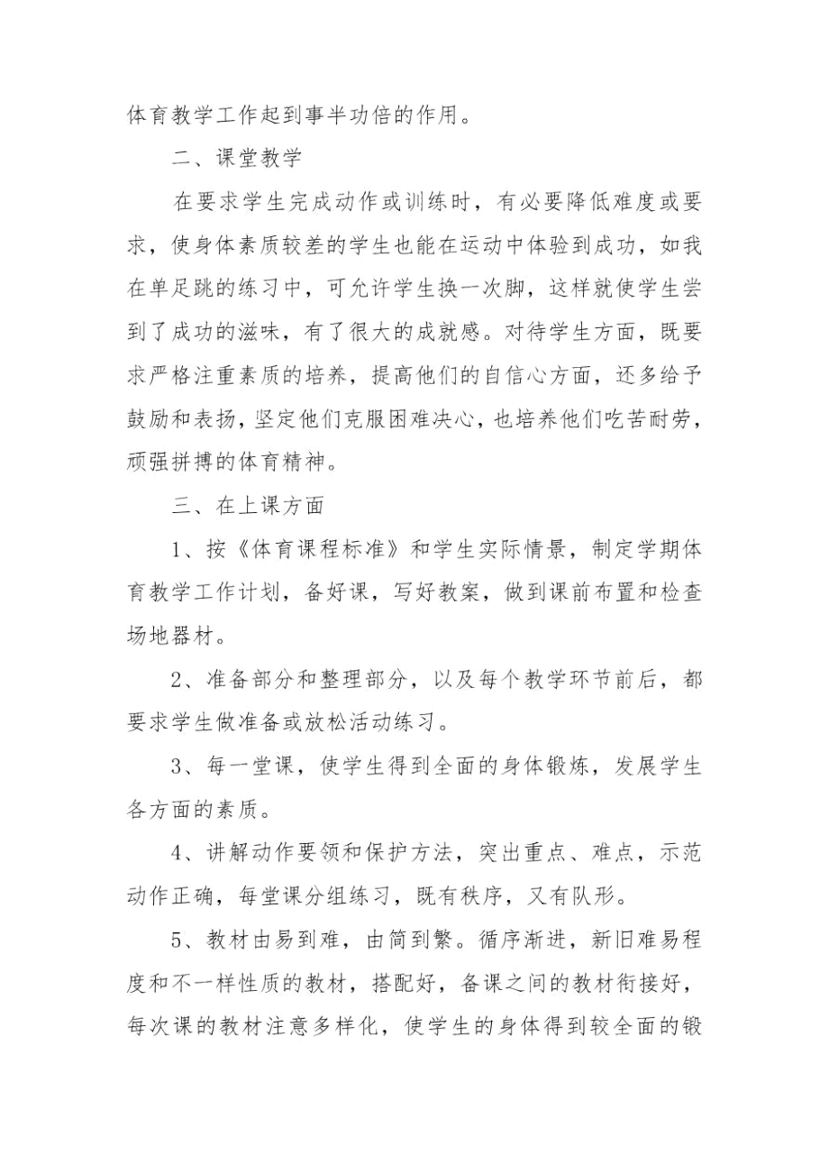 2020体育教师个人工作总结.docx_第3页