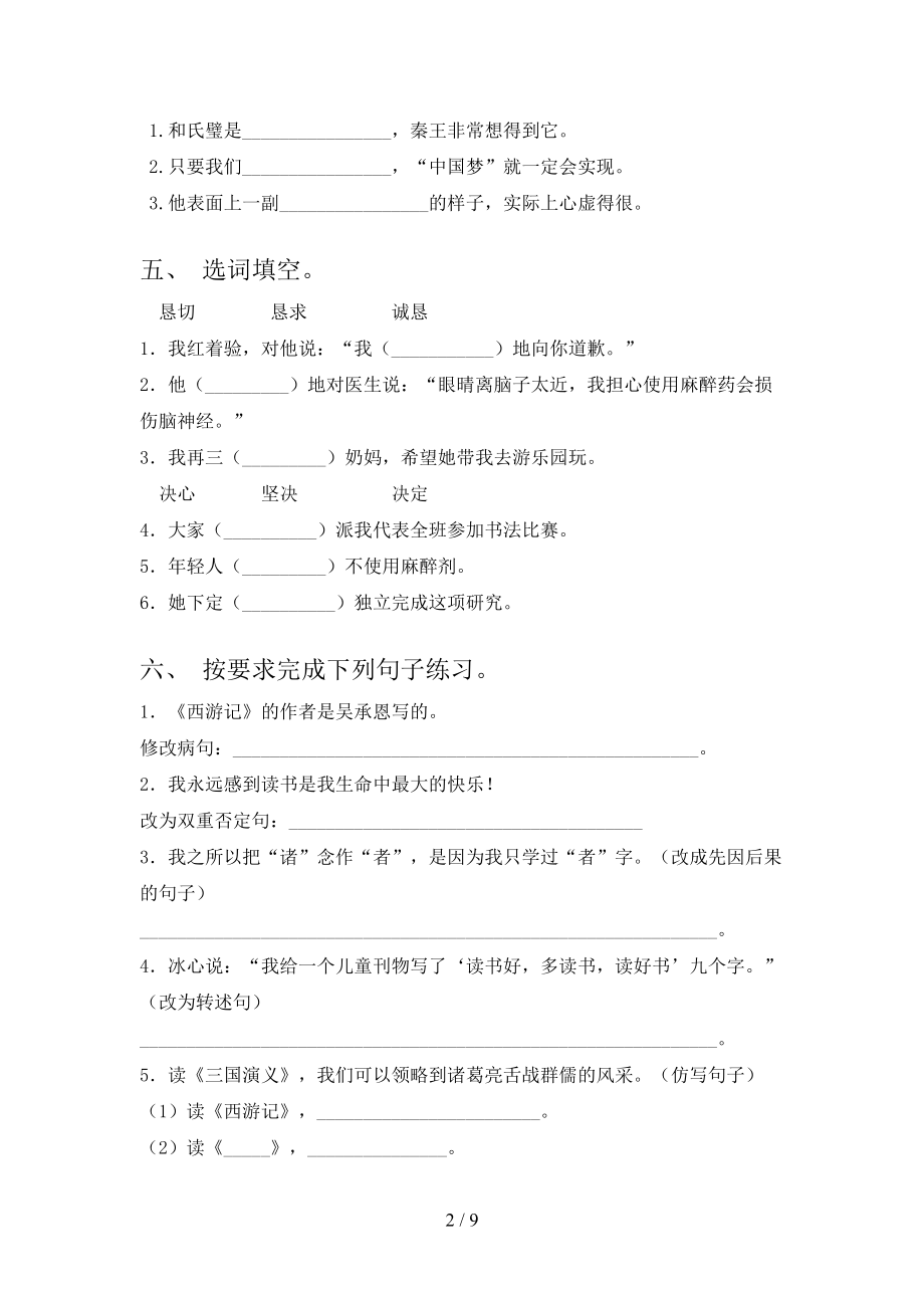 北师大2021小学五年级语文上册期末考试综合检测.doc_第2页