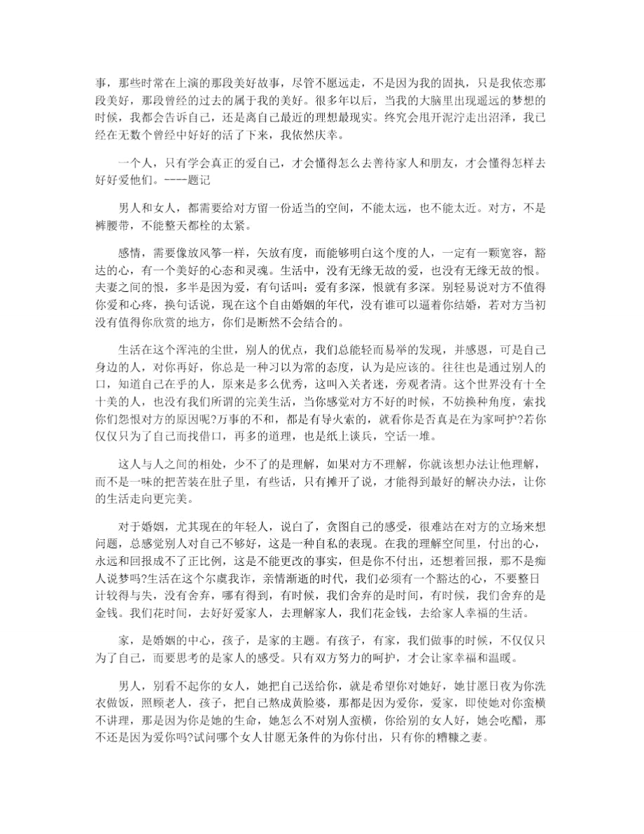 人生感悟精美哲理散文珍藏推荐三篇.doc_第2页