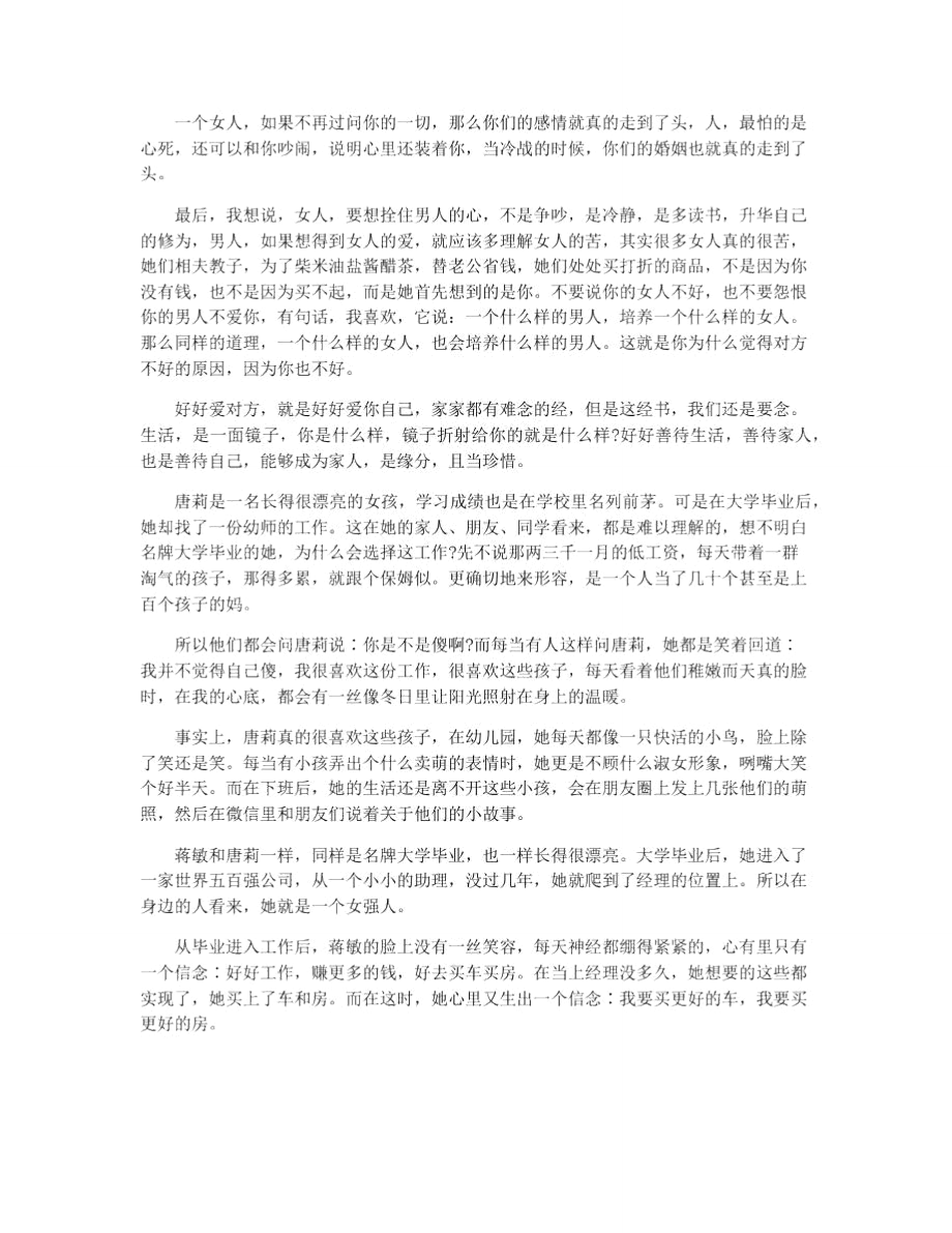 人生感悟精美哲理散文珍藏推荐三篇.doc_第3页