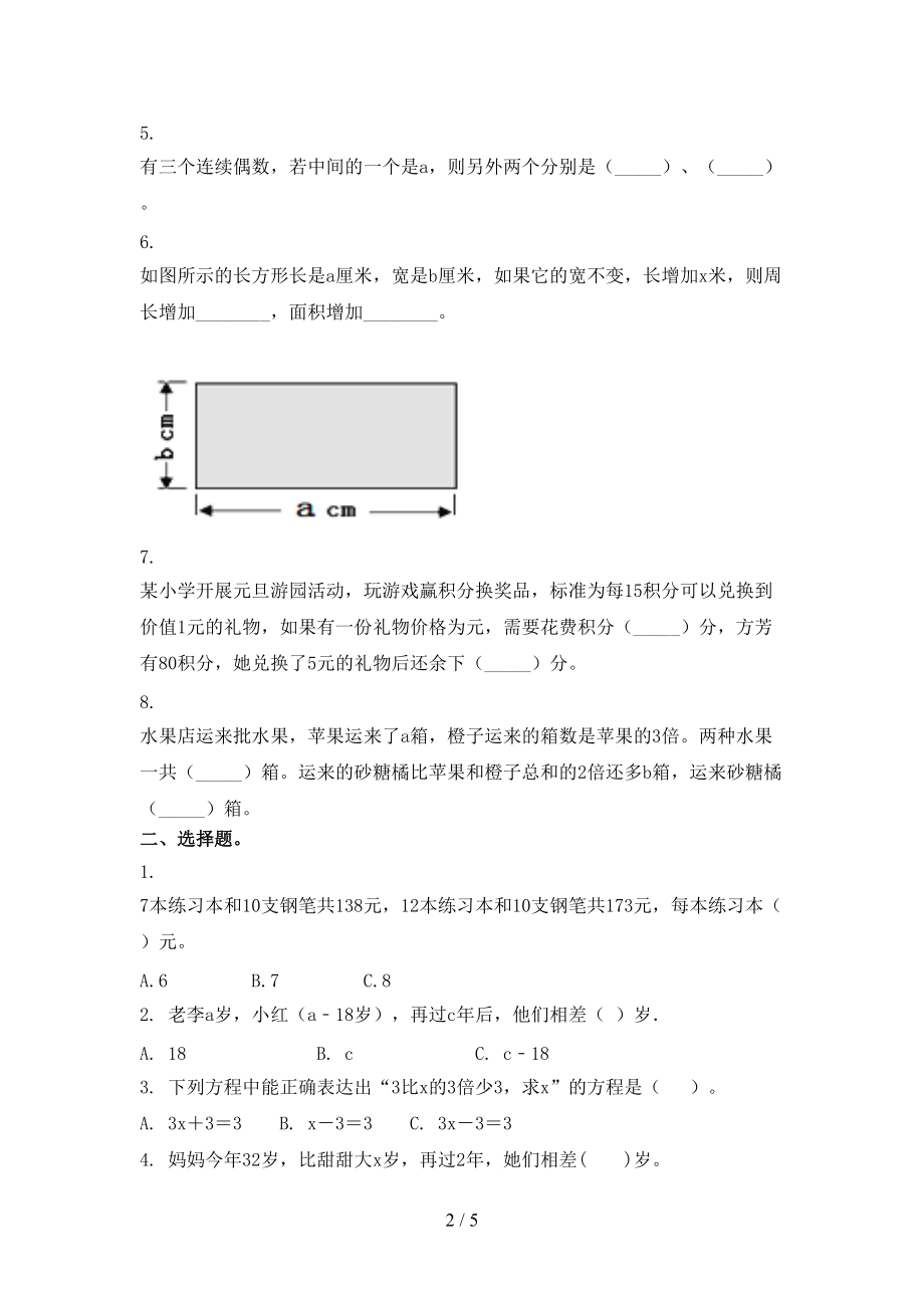 北师大版2021年小学五年级数学上学期第二次月考考试检测.doc_第2页