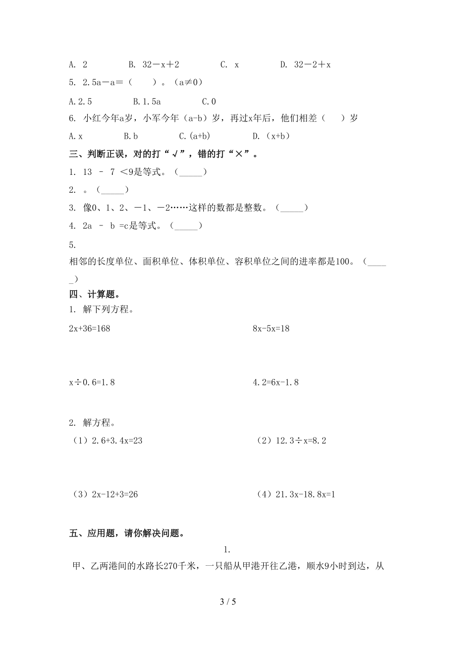 北师大版2021年小学五年级数学上学期第二次月考考试检测.doc_第3页