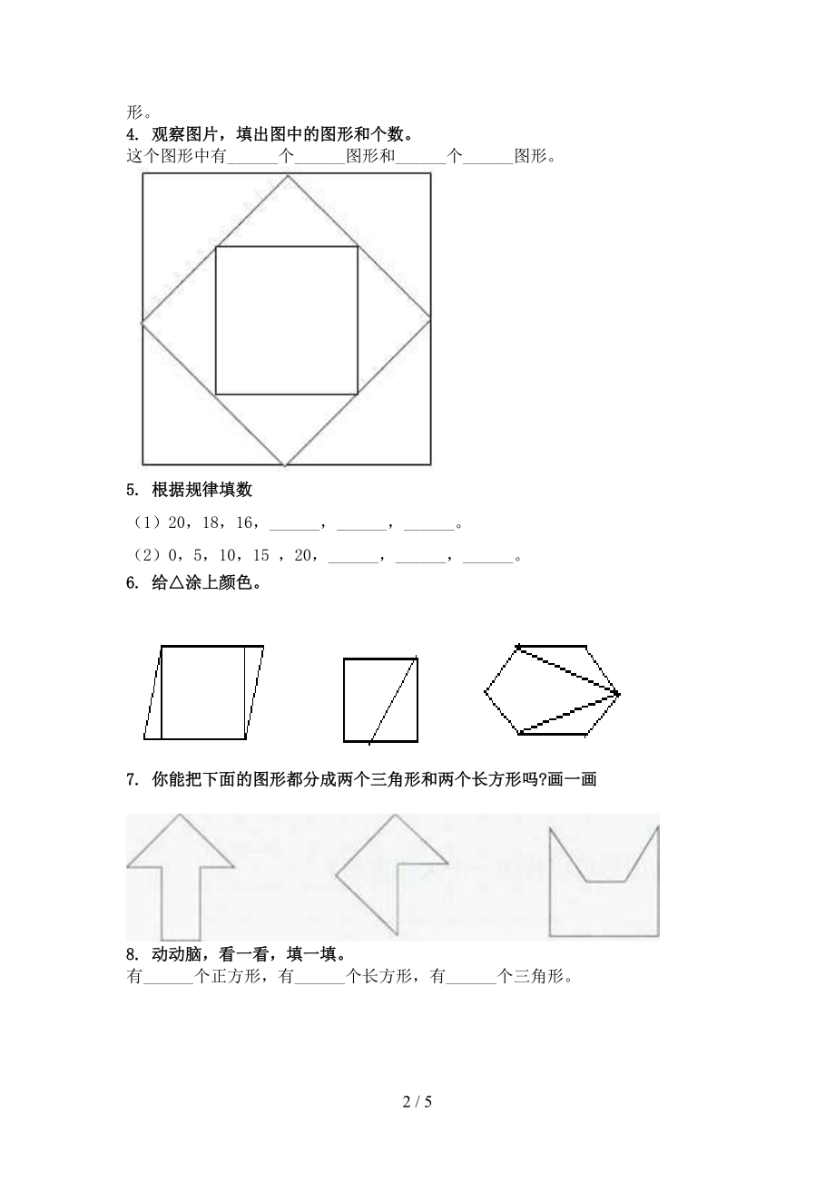 北师大一年级数学上册专项几何图形日常针对练习精编.doc_第2页