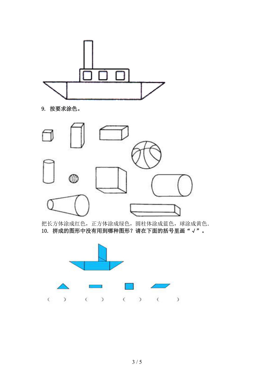 北师大一年级数学上册专项几何图形日常针对练习精编.doc_第3页