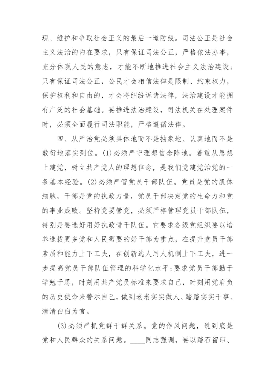 2020法治学习心得体会三篇.docx_第3页