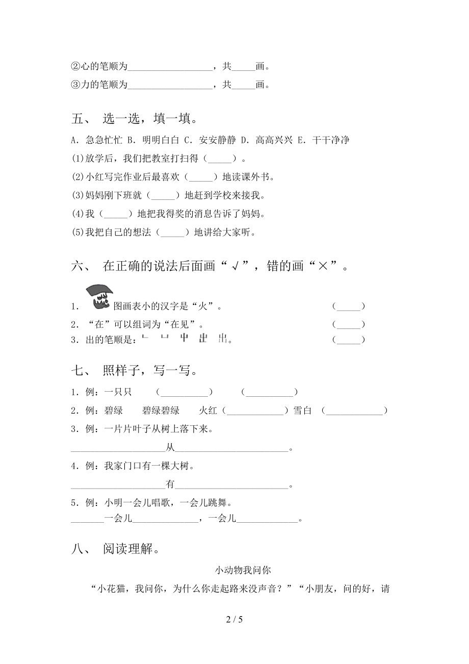 北师大2021年一年级语文上册期中考试全能检测.doc_第2页