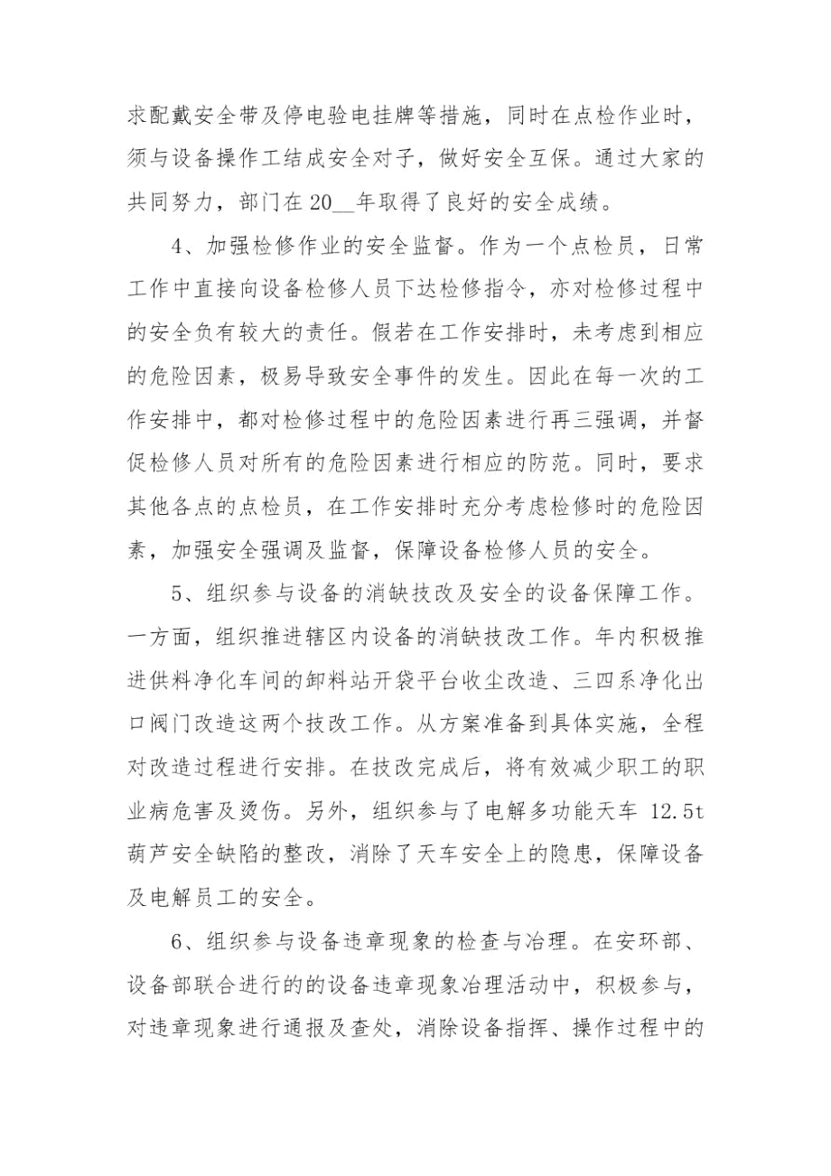 2020安全生产年终个人工作总结范文.docx_第2页