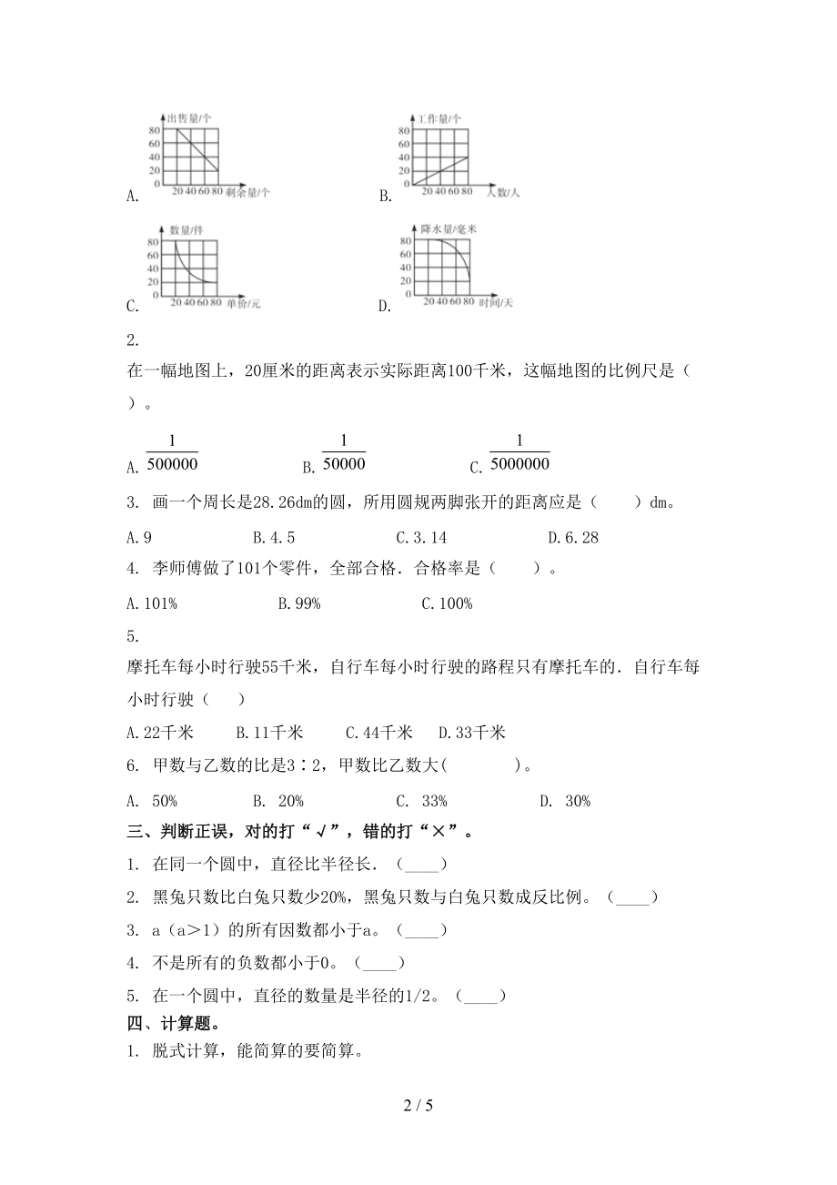 北京版六年级数学上学期第二次月考考试调研.doc_第2页