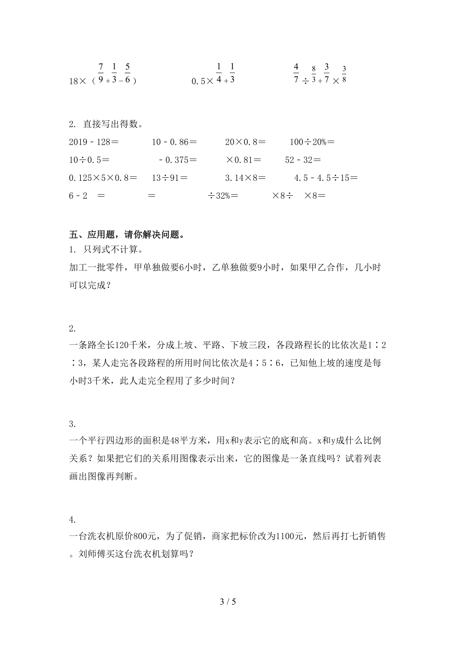 北京版六年级数学上学期第二次月考考试调研.doc_第3页