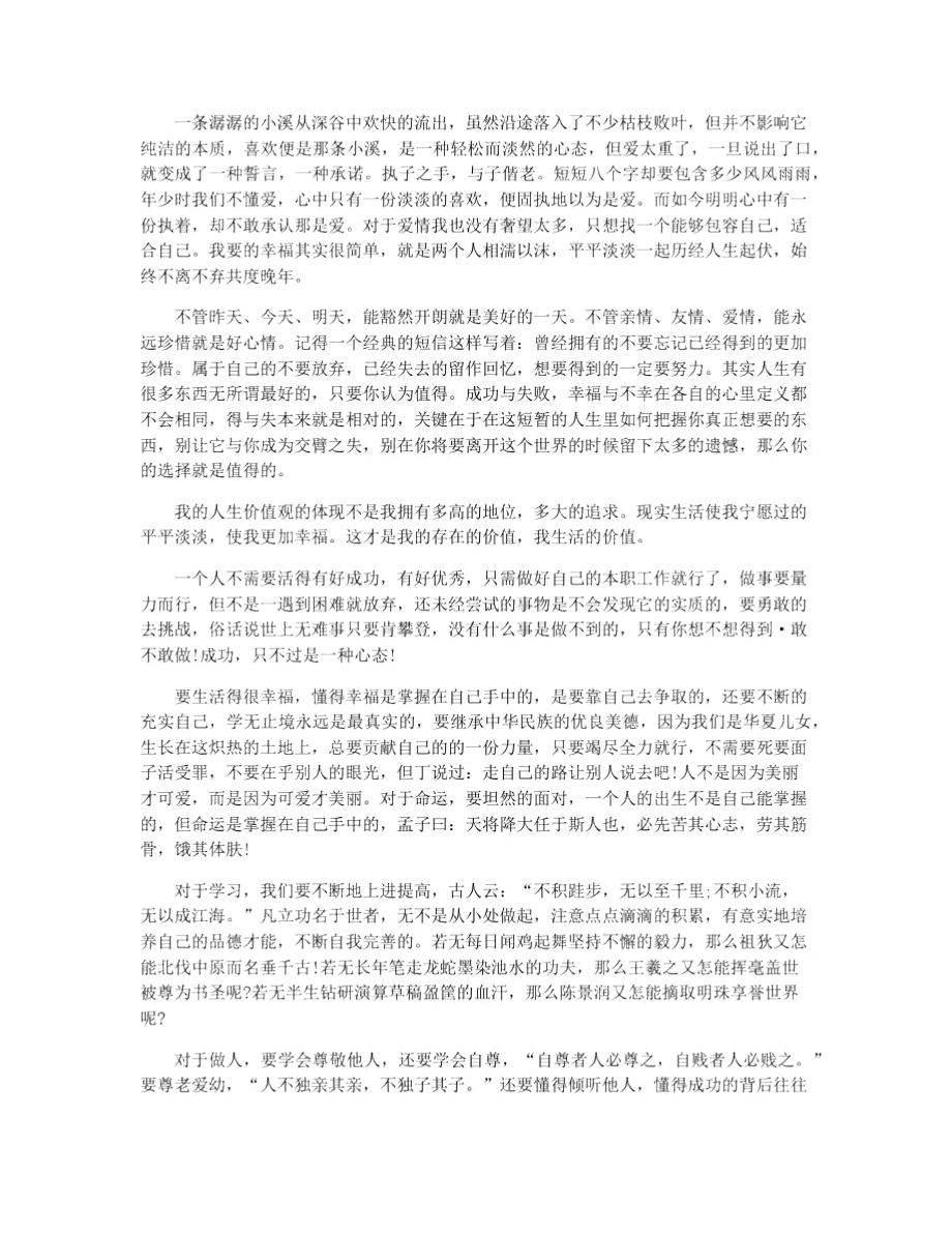 人生价值观文章.doc_第2页