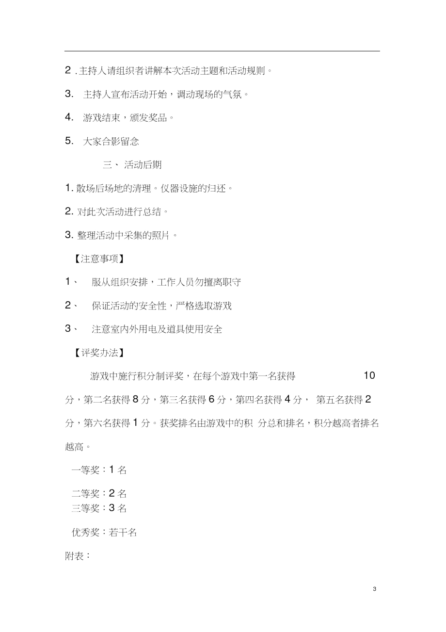 亲子活动方案(3).doc_第3页