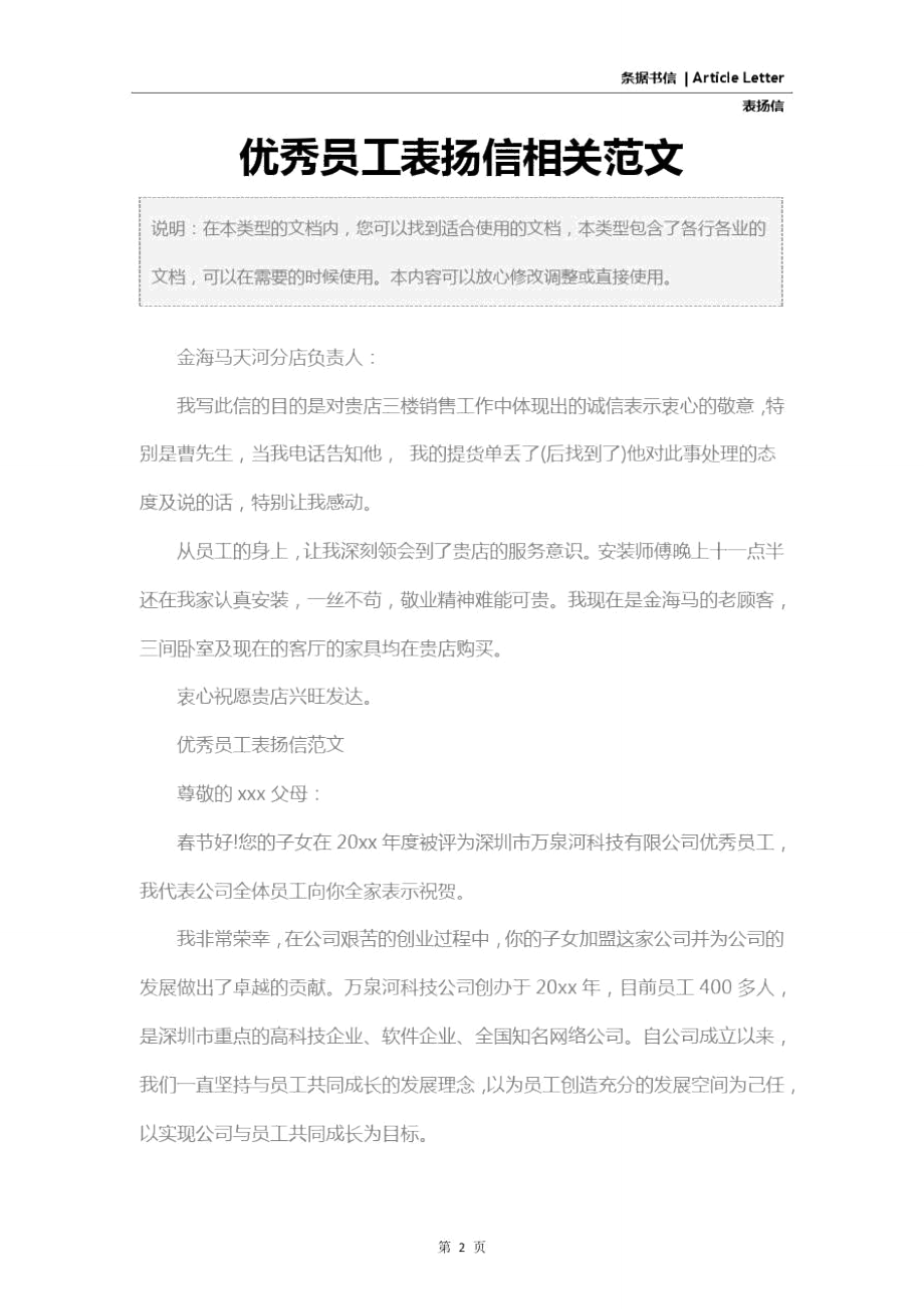 优秀员工表扬信相关范文.doc_第2页