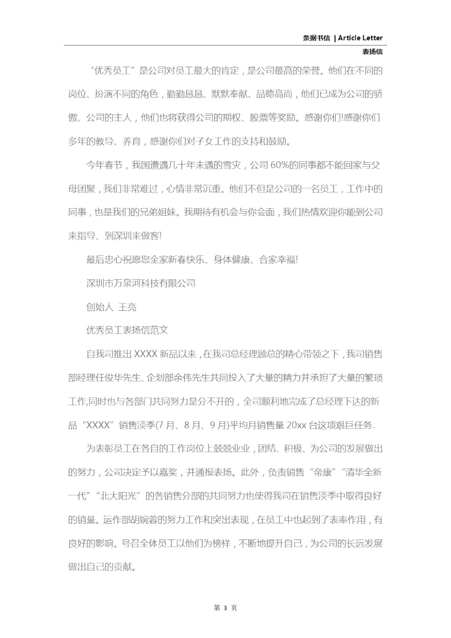 优秀员工表扬信相关范文.doc_第3页