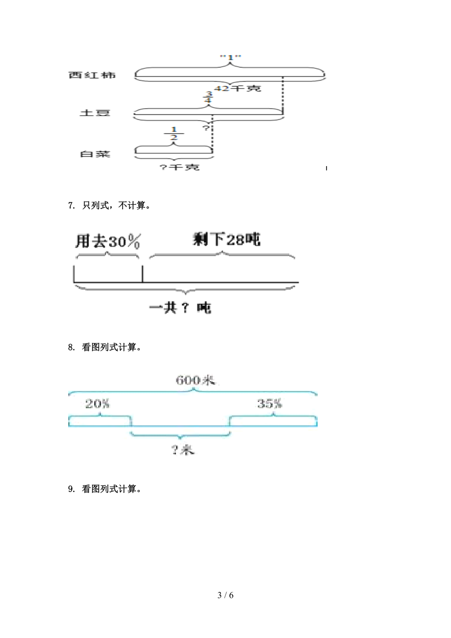 北师大版2021最新六年级数学上学期看图列方程计算复习专项针对练习.doc_第3页